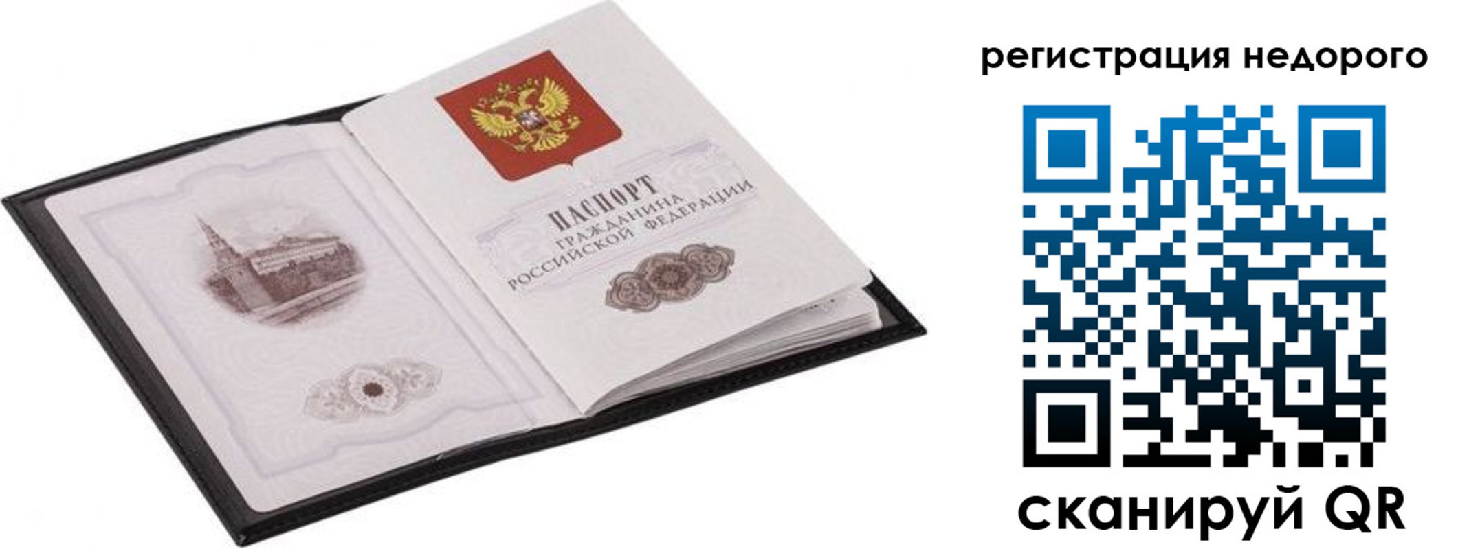 прописка регистрация в Амурске