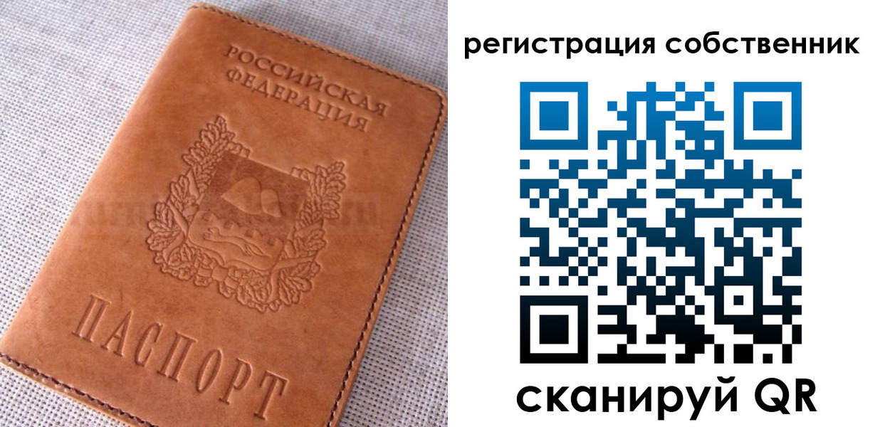 временная регистрация недорого в Амурске
