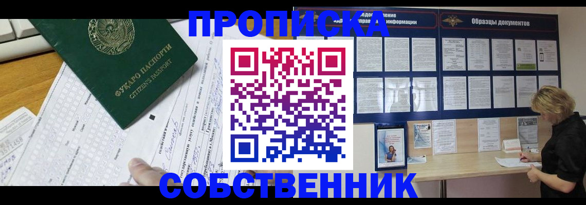 пропишу в квартире в Амурске