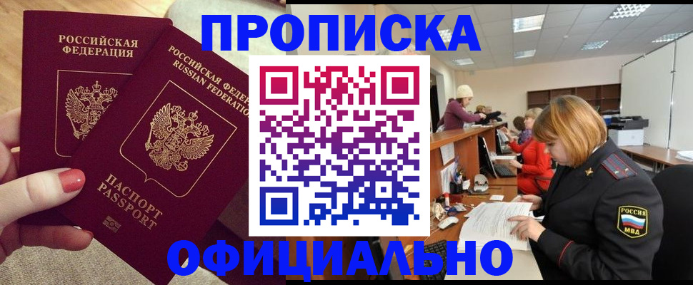 временная регистрация адрес в Амурске