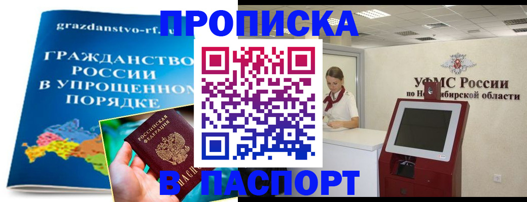 прописка от собственника в Амурске