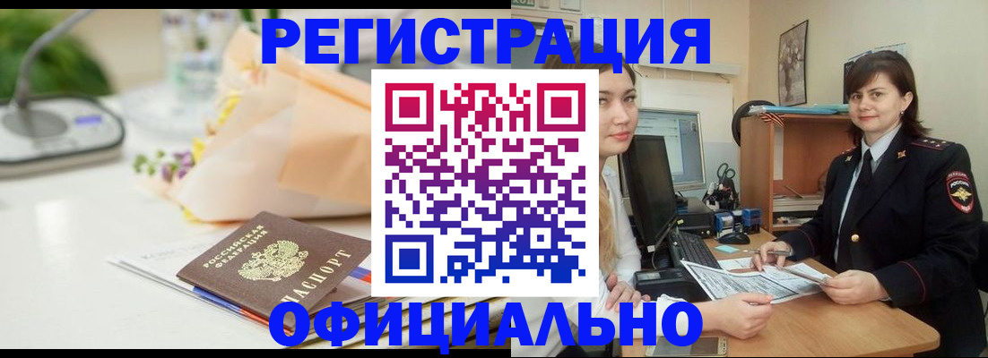 где прописаться в Амурске