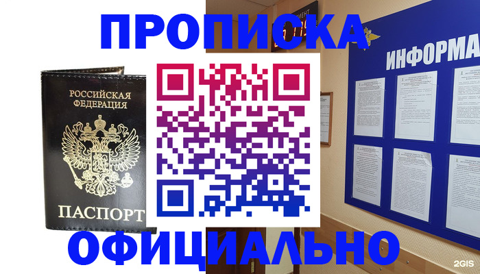 где прописаться в Амурске