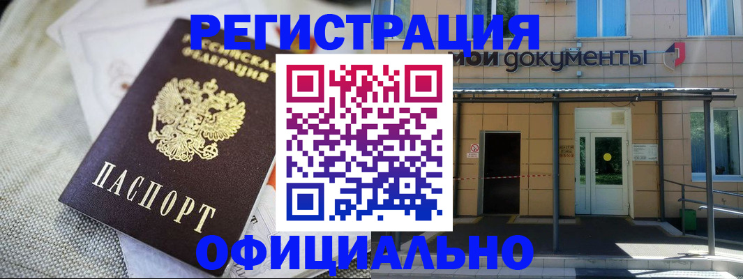 временная регистрация недорого в Амурске